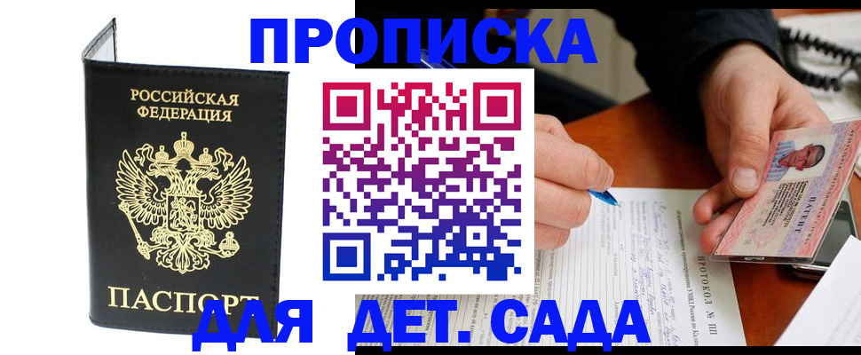 прописка от собственника в Аше