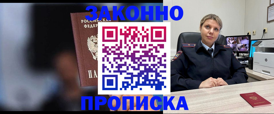 прописка для военкомата в Аше