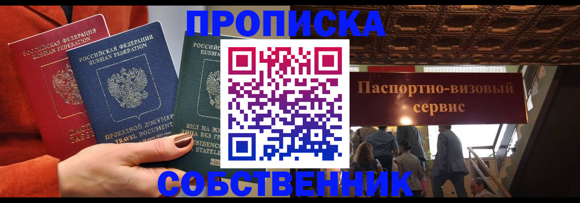 временная регистрация в квартире в Аше