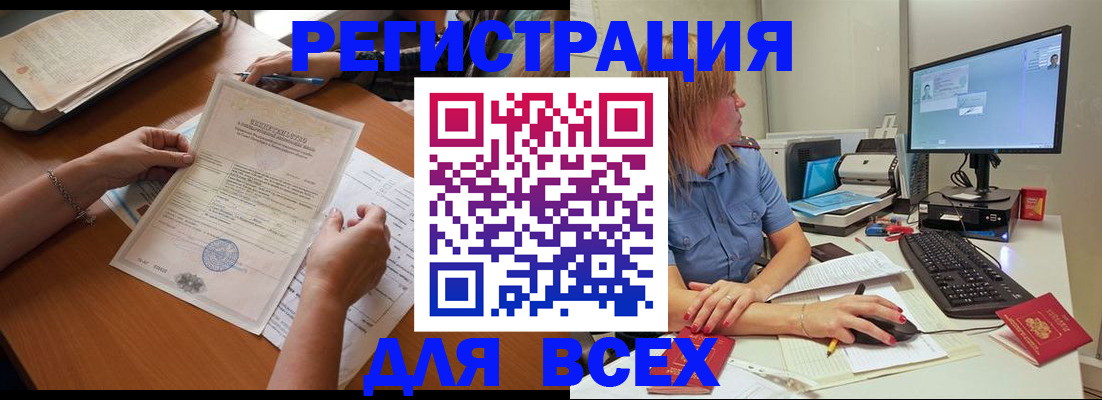 временная регистрация купить в Аше